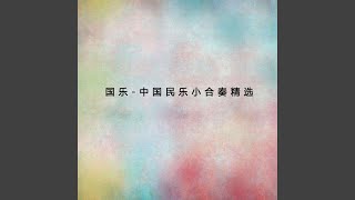 瑤族舞曲