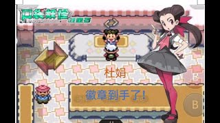 [囗袋妖怪绿宝石]No.5初次道馆赛，岩石徽章到手了！！！