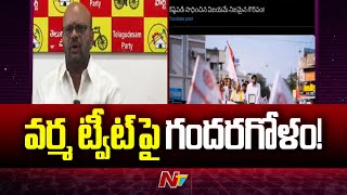 Pithapuram SVSN Varma Sensational Tweet? Deleted After Controversy | Janasena | Ntv