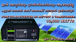 PURE SOLAR INVERTER 10KW new technology I solar direct inverter I dsp technology