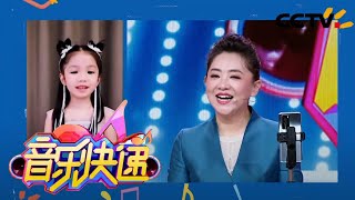 月亮姐姐喊你来唱歌：哪个小朋友的表演更惊艳呢？ 20201209 |《音乐快递》CCTV少儿