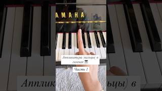 Подписывайся, чтобы не пропустить 2 часть 🎹👌🏻