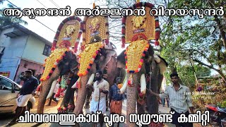 ന്യൂ ഗ്രൗണ്ട് കമ്മിറ്റിയുടെ ഗജനിര | chiravarambathukavu pooram 2024