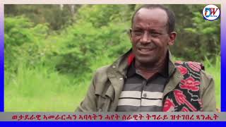 ATV: ምስ ወታደራዊ ኣመራርሓን ኣባላትን ሓየት ሰራዊት ትግራይ ዝተገበረ ዘተ