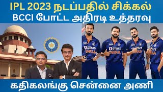 #ipl2023 நடப்பதில் சிக்கல் | #csk #rohit #jadeja #viratkholi #ipl விளையாட மாட்டார்கள் | #msdhoni