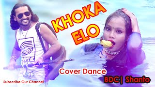 KHOKA ELO খোকা এল // BANGLA RAP SONG 2021 // Cover Dance // BDC Shanto Dance team 01746611743