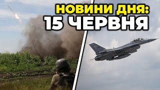 🔴ЗСУ просунулись на СХОДІ, У РАМШТАЙНІ домовились щодо навчання на F-16, Україна під обстрілами