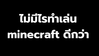 【 🔴 Live 】 minecraft มายิงซอมบี้กันเถอะ EP.2