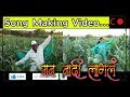 Man Nadi lagal song Making video