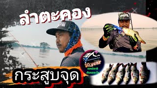 🎣🐟ตกปลากระสูบจุดเขื่อนลำตะคอง 🏡🏡(หมู่บ้านท่างอย)พร้อมบอก📍พิกัดหมายตกปลา⬇️