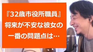 【ひろゆき】32歳大都市市役所職員の独身女性/残業なし手取り18万/激務で恋愛も上手くいかない/専門職に転職すべき？【転職/資格相談】