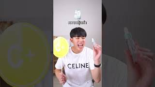 ตรงปกหรือจกตา: สกินแคร์ยอดขายสูงสุดจาก #Tiktok! #สกินแคร์ #พลิกหลังกล่อง #ขาวใส #skincare #shorts