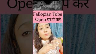 tube Block कैसे खोले #health #healthylifestyle #shortsfeed @Aanchalsudha