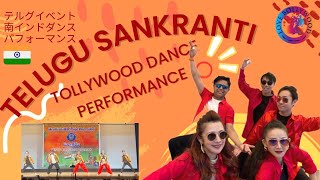 インドイベント Sankranthi Sambaralu 2025 | Telugu Association in Japan | 葛西 | Love Bollywood in Tokyo