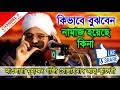 নামাজের ফযিলত | মাওলানা গাজী সোলাইমান ক্বাদেরী 01837-946156 | Channel 5