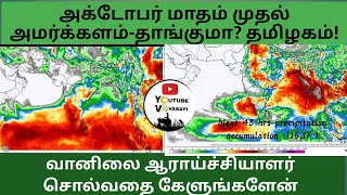 பருவ மழை பயங்கரம் -பயிர் சேதம் வாய்ப்பு அதிகம்-விவசாயிகளே உசார்-South West monsoon