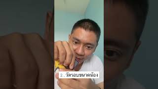 สุขศึกษา101 สอนวัดขนาดน้องชาย | อาจารย์ไม่เคยสอน | @Imtopform