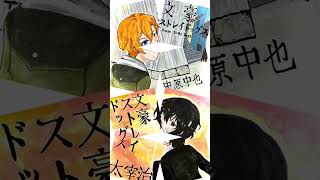 リクエスト描いてみた【新旧双黒・中原中也・太宰治】