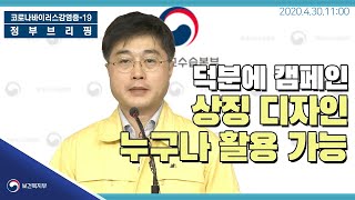 코로나19 │ 덕분에 캠페인 상징 디자인 누구나 활용 가능