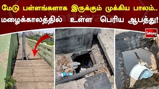 மேடு பள்ளங்களாக இருக்கும் சென்னை வேளச்சேரி மேம்பாலம்.. | #Roadways #Chennai #velacherry #Transport