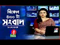 বিকেল ৪টার বাংলাভিশন সংবাদ | ১০ ডিসেম্বর ২০২৪ | BanglaVision 4 PM News Bulletin |10 Dec 2024