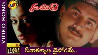 Sita Kalyana Video Song | Thalapathi-దళపతి Telugu Movie Songs | Rajinikanth | Shobana | TVNXT Music