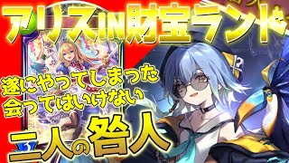 【シャドバ】財宝ロイヤルのリーサル力がえげつないことになってるぞ!!ワンダードリーム!!【シャドウバース】