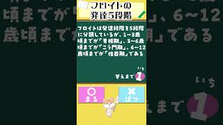 フロイトの発達5段階 #介護福祉士国家試験 #介護福祉士 #介護士 #一問一答