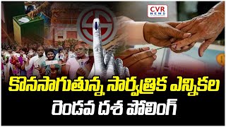 Lok Sabha Election 2024 Phase 2 :  కొనసాగుతున్న సార్వత్రిక ఎన్నికల రెండవ దశ పోలింగ్ | CVR News