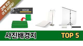 최신 인기많은 사진배경지 추천 순위 TOP 5