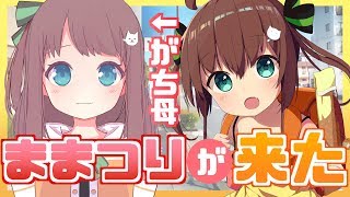 【ガチ母登場！？】赤裸々にいろいろ話す！