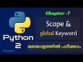 Scope of a variable & global  keyword  | Python Tutorial 7 | Python Tutorial in Malayalam