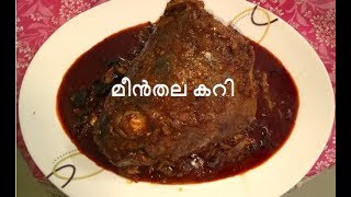 KERALA FISH HEAD CURRY /മീൻതല കറി