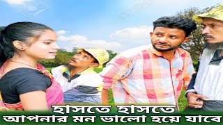 Nakul Bhai Aru Dairek Bhaiyer Comedy video || বউ ছাড়ার আজব বিচার || Bangla Natok