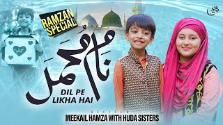 New Ramzan Special Kalam | Naam-e-Muhammad | Huda Sisters