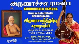 அருணாசலத்திலுள்ள சரணாலயம் | Arunachalathilulla Saranalayam | Ramana Maharishi | Amutham Music