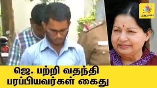 Youth arrested for spreading rumors of Jayalalitha's health | Tamil Nadu CM Apollo Memes