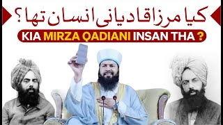 Kia Mirza Qadiani Insan Tha ? | Mufti Abdul Wahid Qureshi | Must Watch کیا مرزا قادیانی انسان تھا ؟