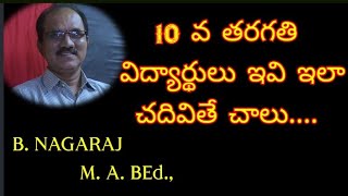 TENTH CLASS PUBLIC TELUGU SUBJECT IMPORTANT MEANINGS BY B.NAGARAJ.