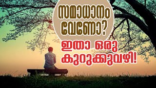 സമാധാനം വേണോ? ഇതാ ഒരു കുറുക്കുവഴി |Pope's World Peace Day Message 2021|Sunday Shalom | Ave Maria