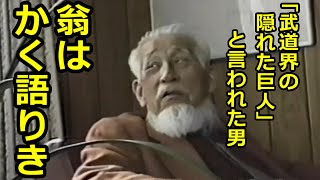 翁はかく語りき ー PART Ⅰ ー