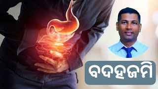 ବଦହଜମି ର ଘରୋଇ ଉପଚାର | Indigestion Home Remedies | Indigestion Symptoms | Indigestion Treatment |