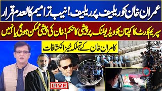 Today Supreme Court Live Hearing | Imran Khan Live | Good News For PTI | Kamran Khan's Revelation