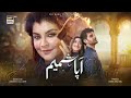 aapa shameem episode 46 fahad sheikh zoha tauqeer faiza hassan ary digital complete review