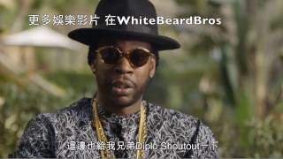 扯！要價300萬的一瓶水 | 2 Chainz 跟 Diplo 帶你見識見識 | 娛樂翻譯中文字幕