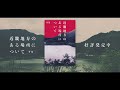 『近畿地方のある場所について』cm