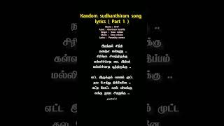 Kandom sudhanthiram song lyrics | 1947 movie song | singer sean roldan | Lyrics parvathymeera #1947