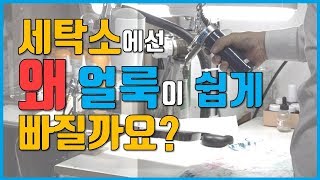 1,000만원짜리 장비로 세탁하는 이유 / 원단 손상없이 세탁이 가능합니다