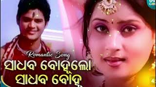 E Sadhaba Bohu Lo Udit Narayan Romantic Song Lubun-Tubun