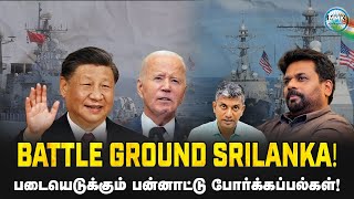 இலங்கையில் சீனாவின் ராணுவ தளம்? - இந்தியாவிற்கு காத்திருக்கும் பேராபத்து! - Major Madhan Kumar